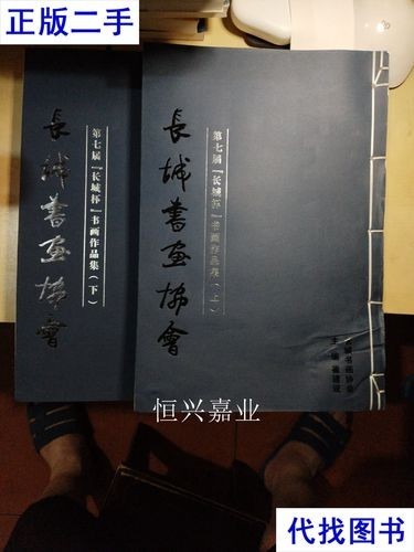 第五屆全國長城杯書畫作品