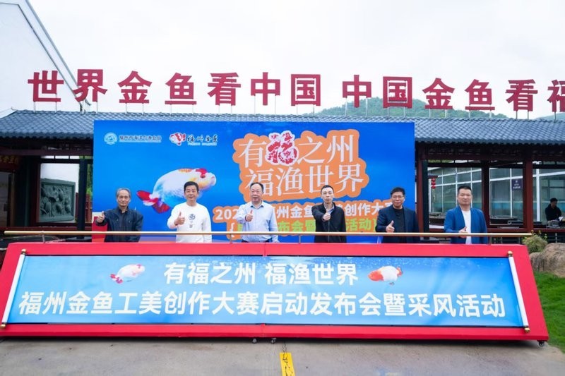 福州金魚大賽2025