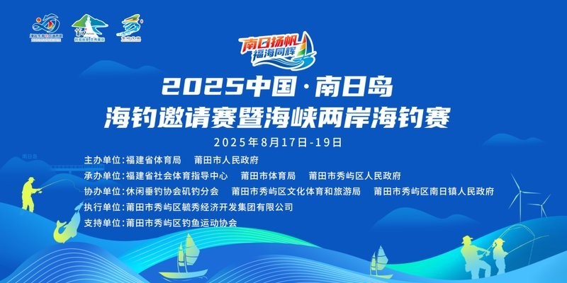 2025年還有哪些海釣錦標賽？