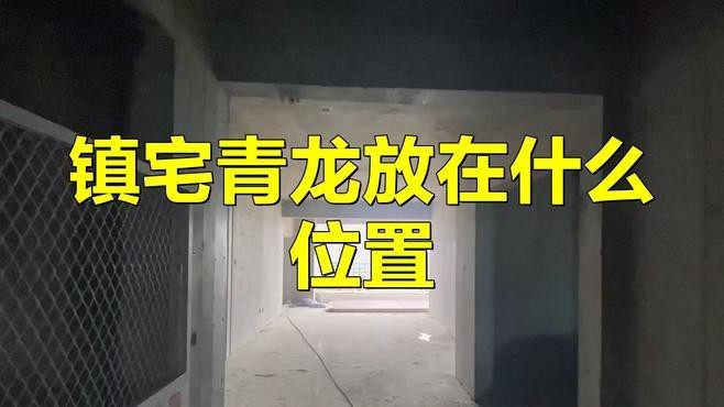 青龍符如何佩戴和擺放才有效？ 青龍符如何佩戴和擺放才有效？ 龍魚論壇 第1張