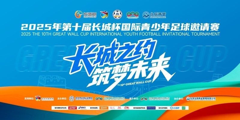 2025長城杯的舉辦地點在哪里？