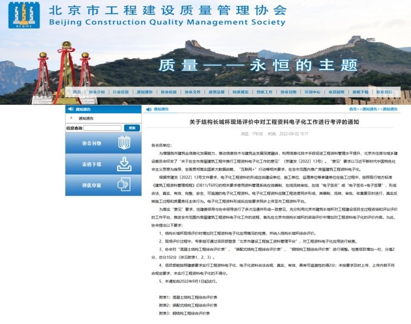 如何申報北京結構長城杯？