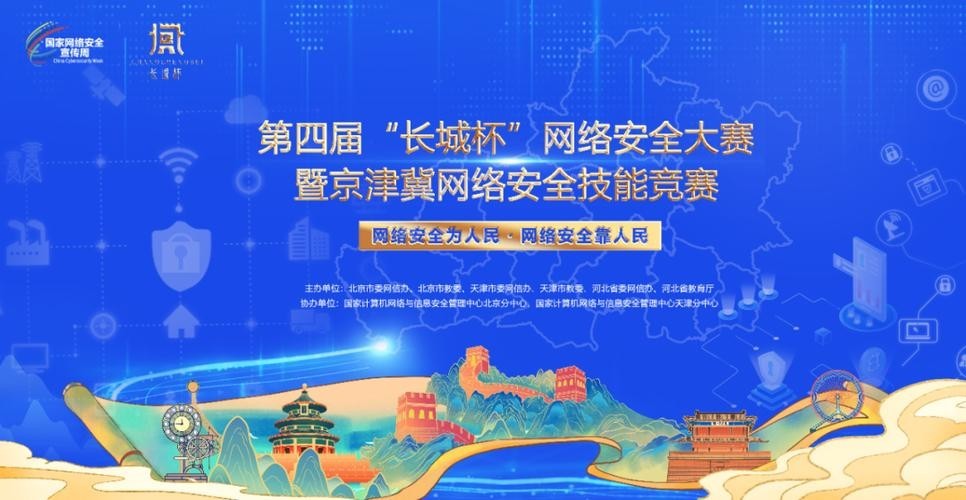 長(zhǎng)城杯2024比賽日程表最新