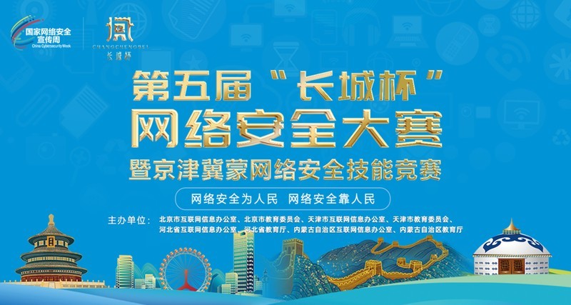 長(zhǎng)城杯ctf第五屆