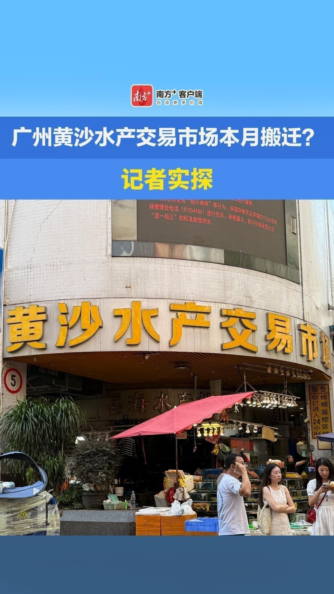 黃沙水產(chǎn)交易市場(chǎng)何時(shí)搬遷完成？