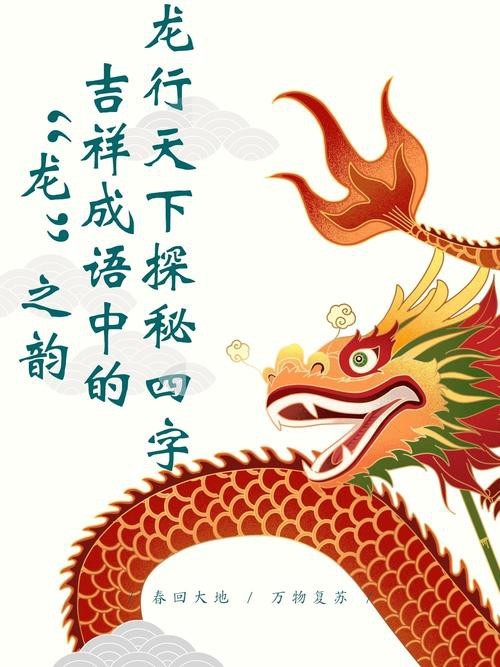 吉祥龍圖片