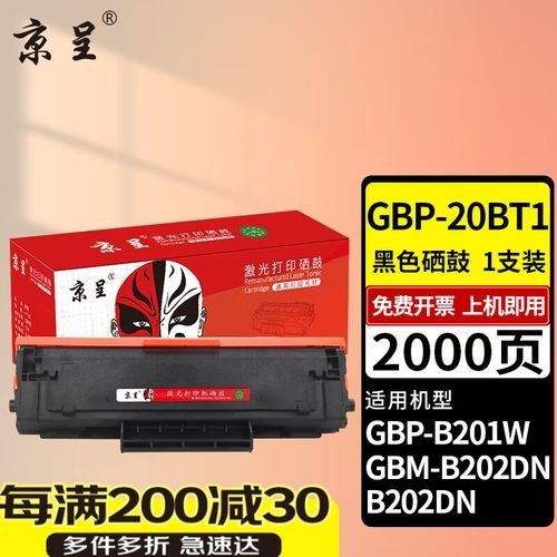 長(zhǎng)城202DNW的耗材價(jià)格是多少？