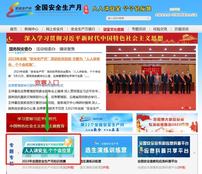 安全知識(shí)競(jìng)賽如何報(bào)名？