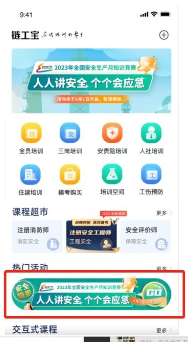 安全知識(shí)競(jìng)賽如何報(bào)名？