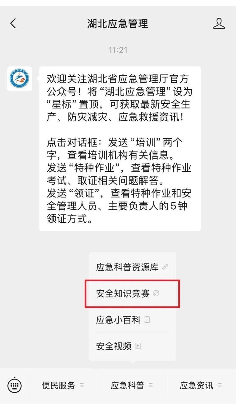 安全知識(shí)競(jìng)賽如何報(bào)名？