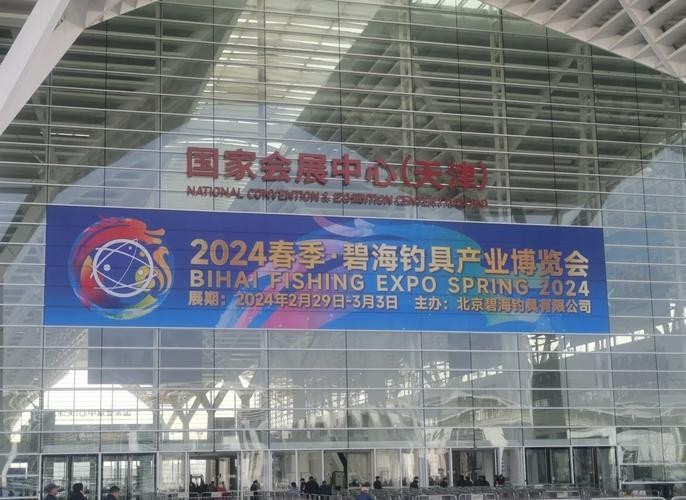 國(guó)家會(huì)展中心2024漁具展覽