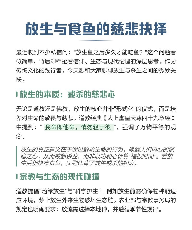 放生過魚的人不能再吃魚嗎