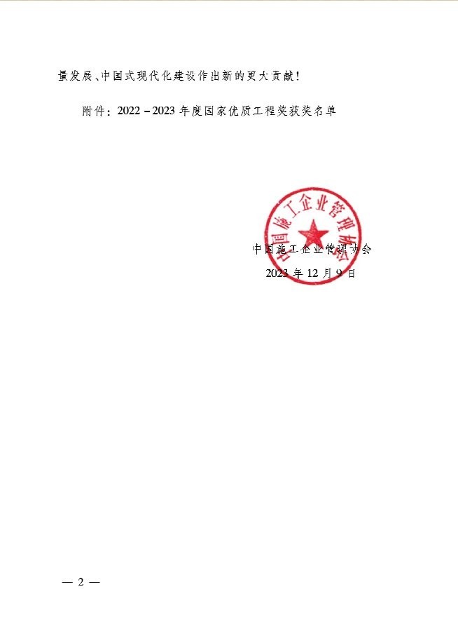 魯班獎(jiǎng)有哪些獲獎(jiǎng)項(xiàng)目