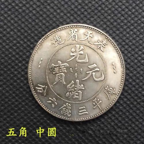 單龍銀元圖片及價(jià)格