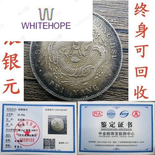 單龍銀元圖片及價(jià)格