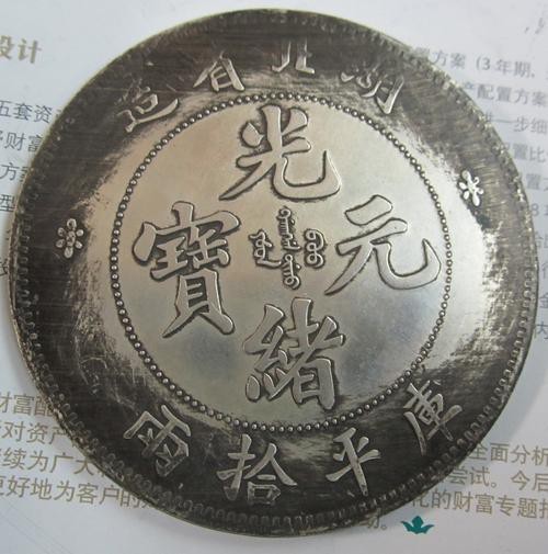 單龍銀元圖片及價(jià)格