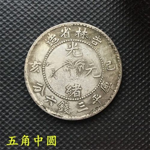 單龍銀元圖片及價(jià)格