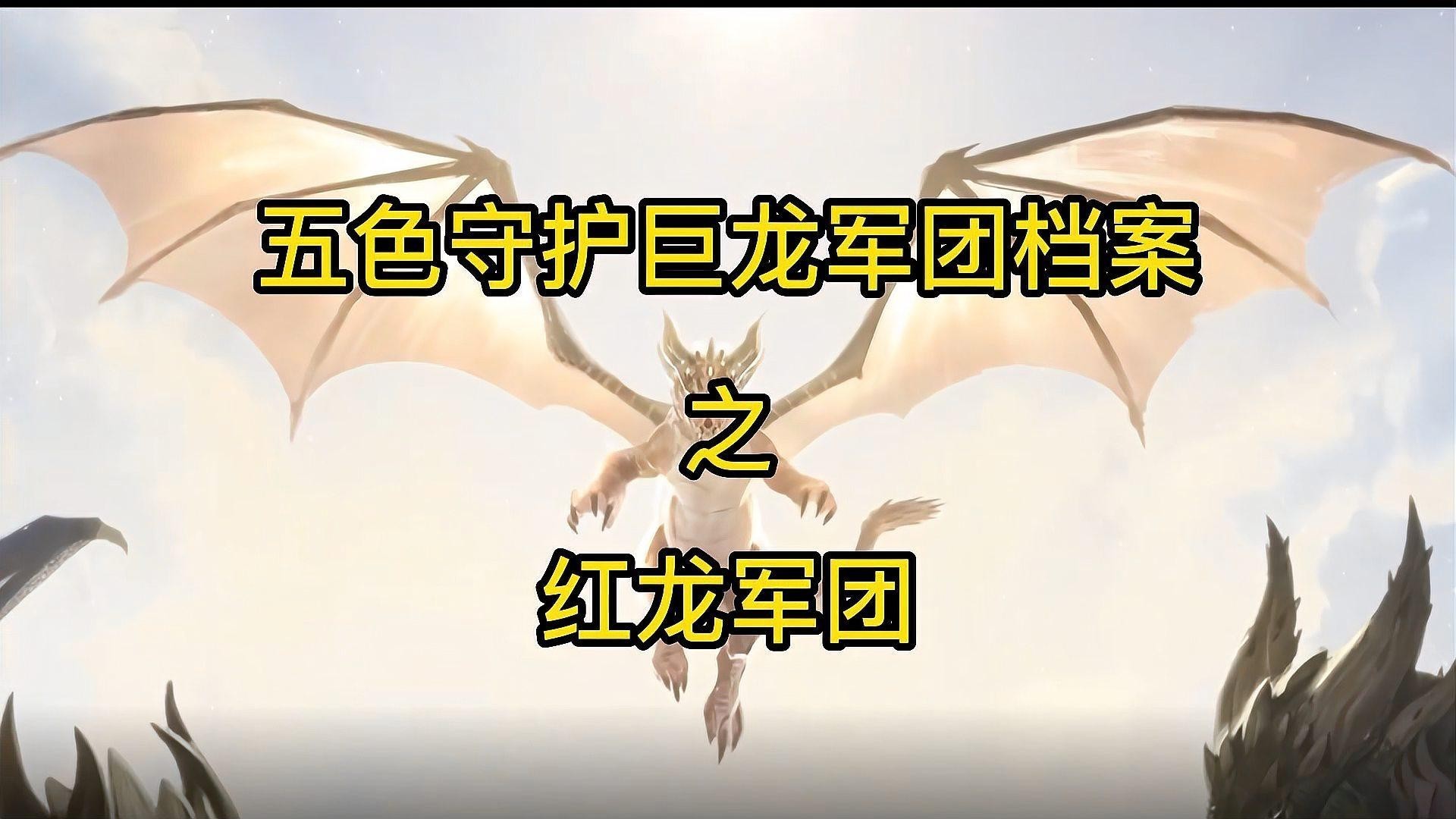 紅龍組織有哪些著名成員？ 紅龍組織有哪些著名成員？ 2025長城杯龍魚大賽 第1張