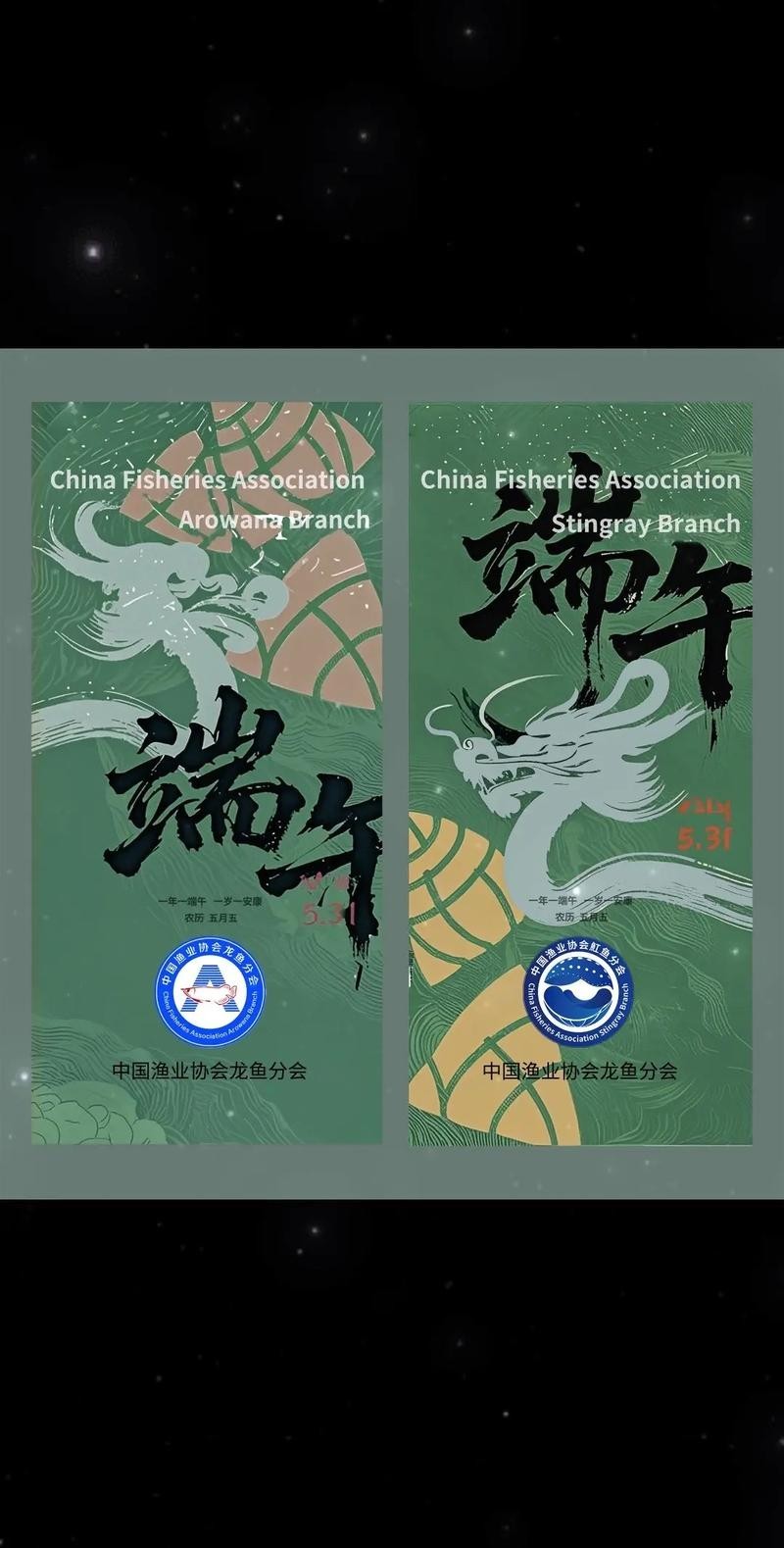 龍魚協(xié)會