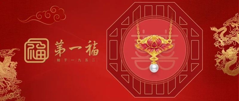 廣州第一福珠寶是正規公司嗎