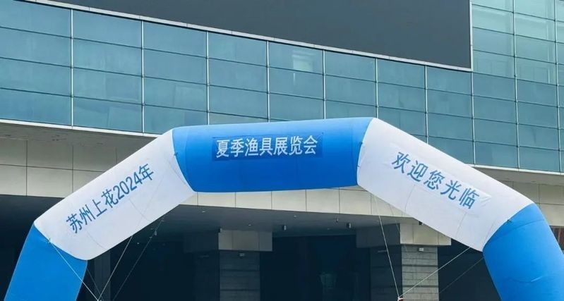 2024年漁具展覽有哪些創(chuàng)新技術？