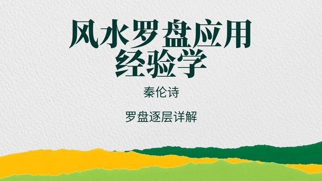 《龍生風水》的評價如何？