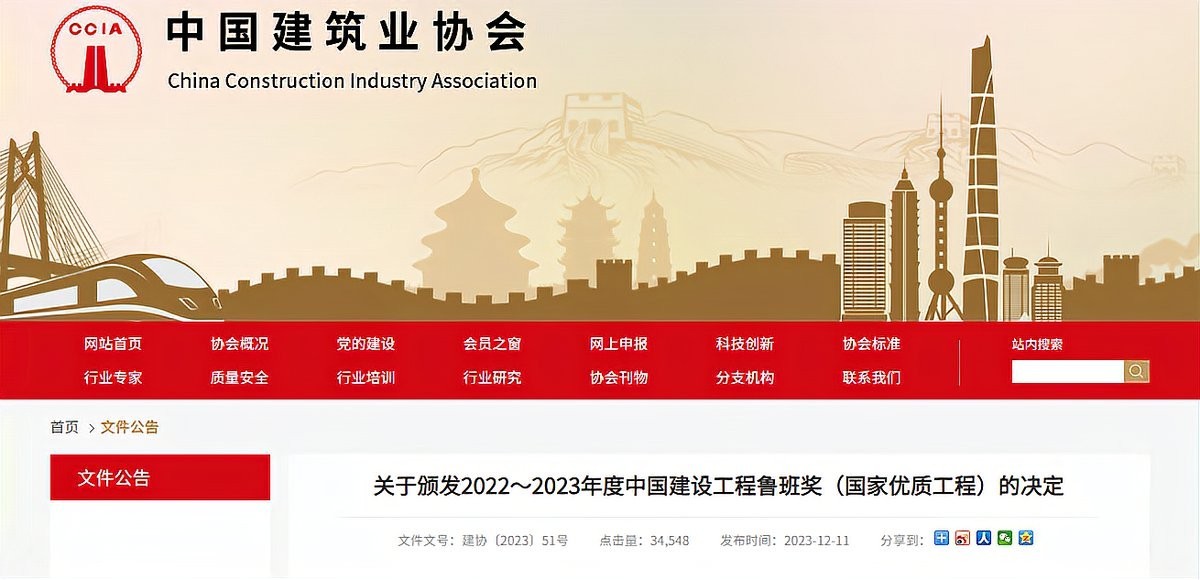 魯班獎獲獎工程有哪些