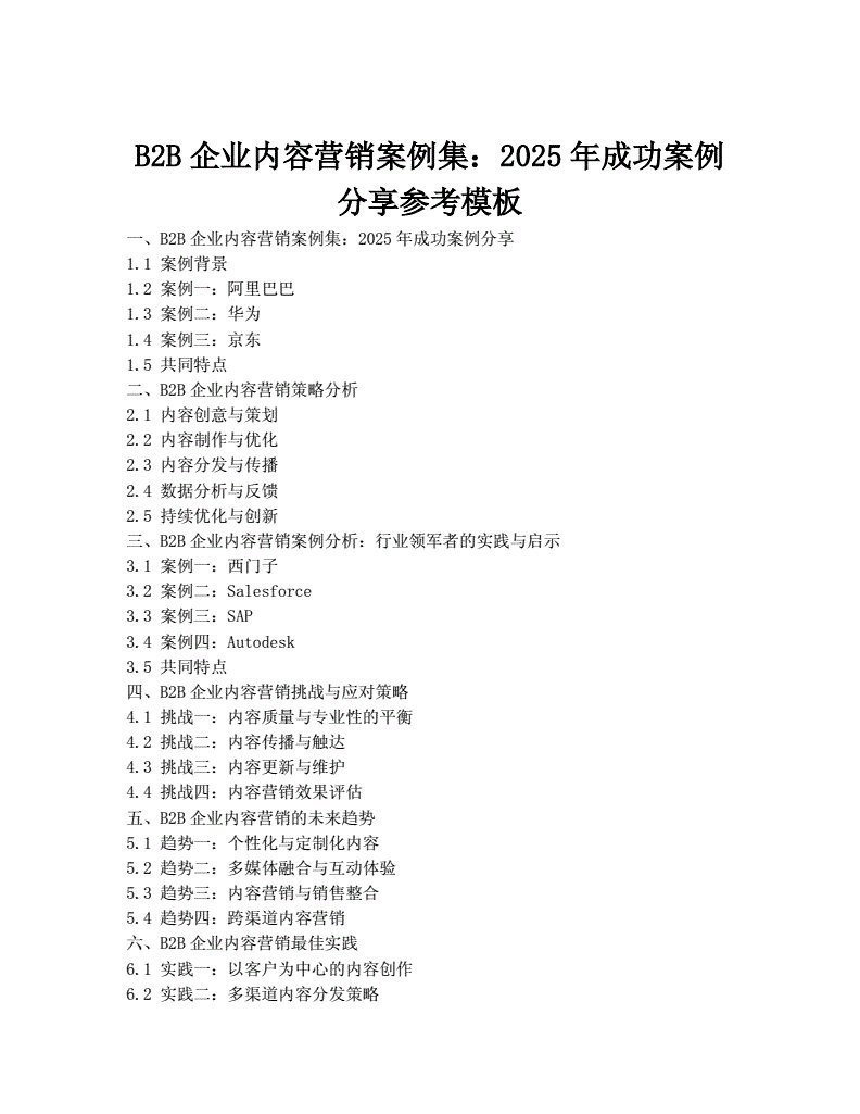 CIPS 2025的B2B貿(mào)易對(duì)接會(huì)如何參與？