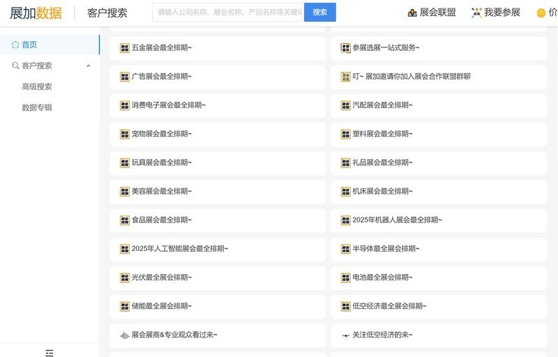 CIPS 2025的B2B貿(mào)易對(duì)接會(huì)如何參與？