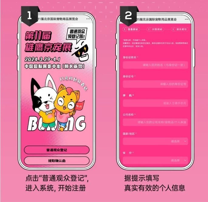 如何預約2025年北京京寵展門票？