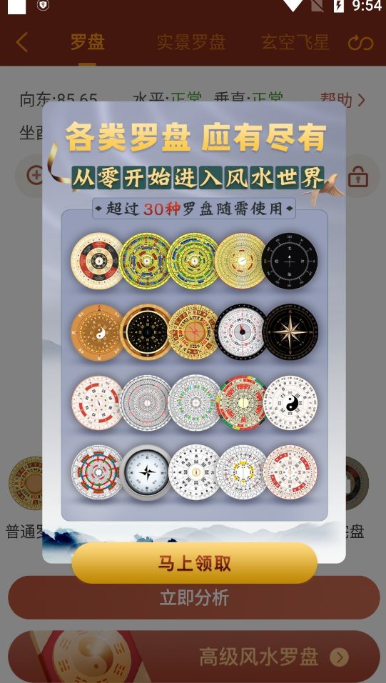 風水衛星定位尋龍軟件