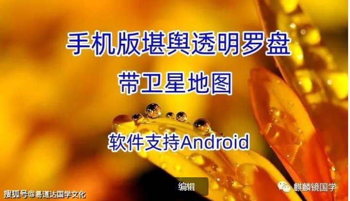 風水衛星定位尋龍軟件