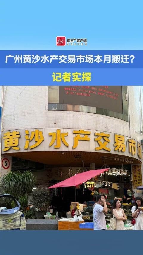 2023年廣州龍魚批發(fā)市場有搬遷計劃嗎？