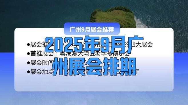 廣州展覽館最近有什么展覽會
