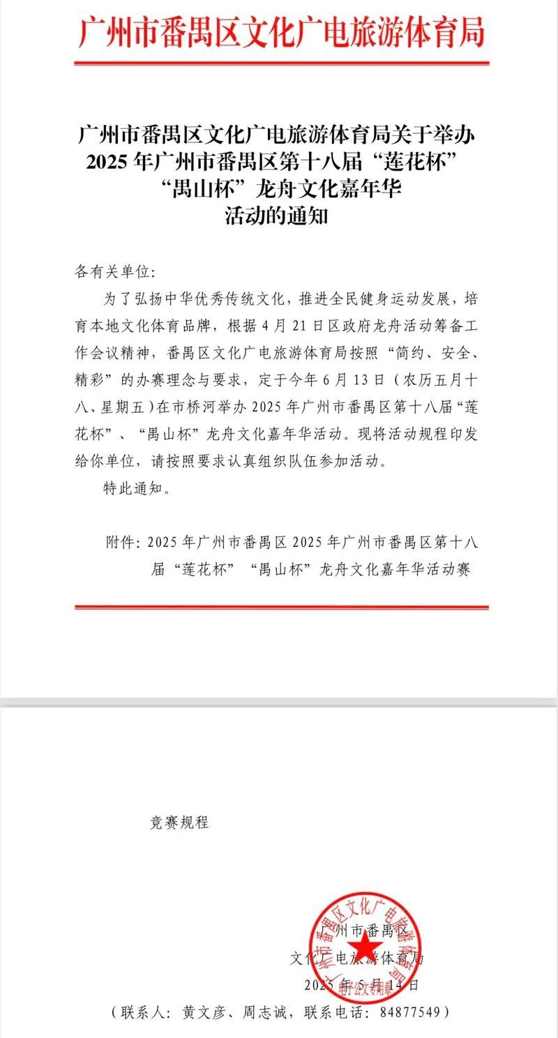 2025蓮花杯龍舟賽 2025蓮花杯龍舟賽 2025長城杯龍魚大賽 第3張