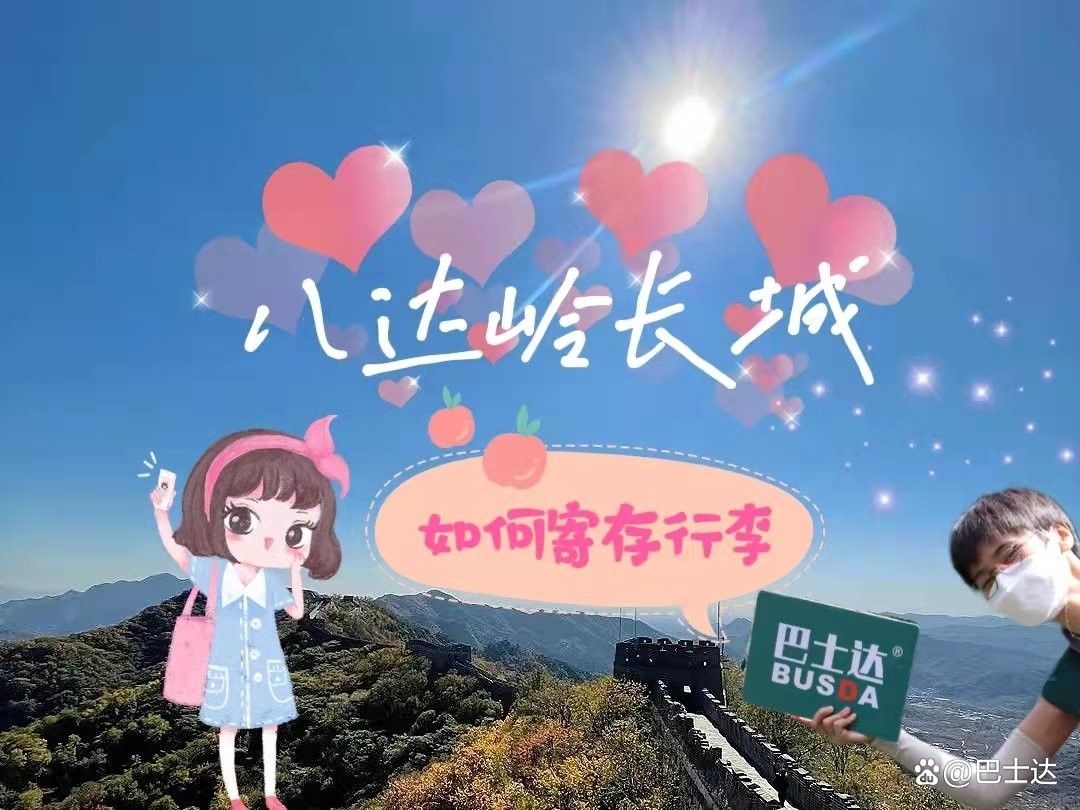 長城景區是否提供寵物寄存服務？