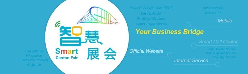 廣州展會的聯系方式