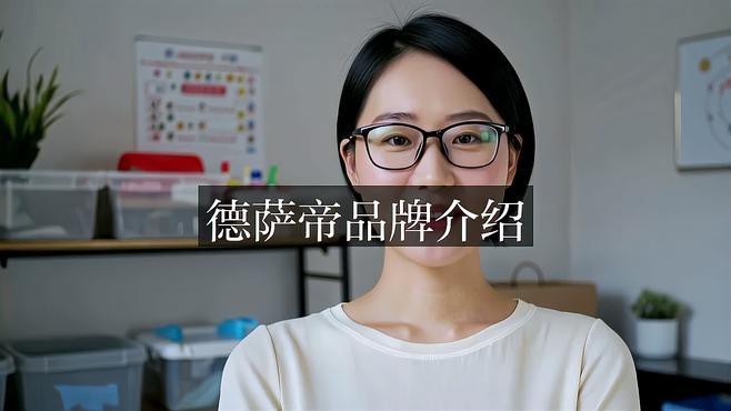 德薩帝是哪個(gè)國(guó)家牌子