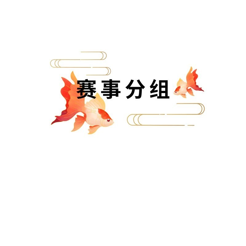 長城杯龍魚賽有哪些參賽條件？