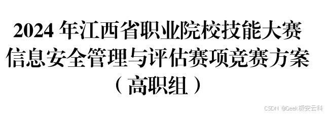 大學生信息安全競賽的決賽時間 2025長城杯龍魚大賽 第4張 大學生信息安全競賽的決賽時間 大學生信息安全競賽的決賽時間 2025長城杯龍魚大賽 第4張