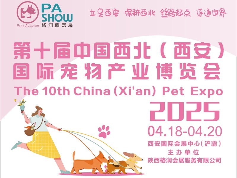 如何聯系寵物用品展會的參展商？