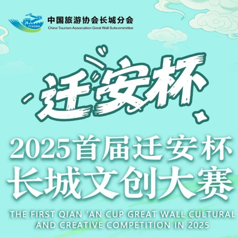 北京長城文創產品大賽的舉辦地點