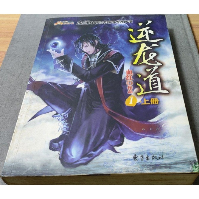 逆龍道女主是誰