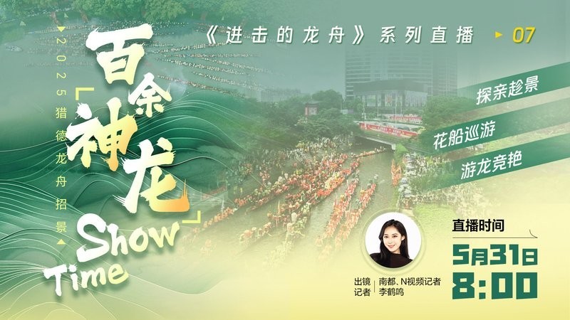 獵德龍舟隊在2025年有哪些比賽成績？