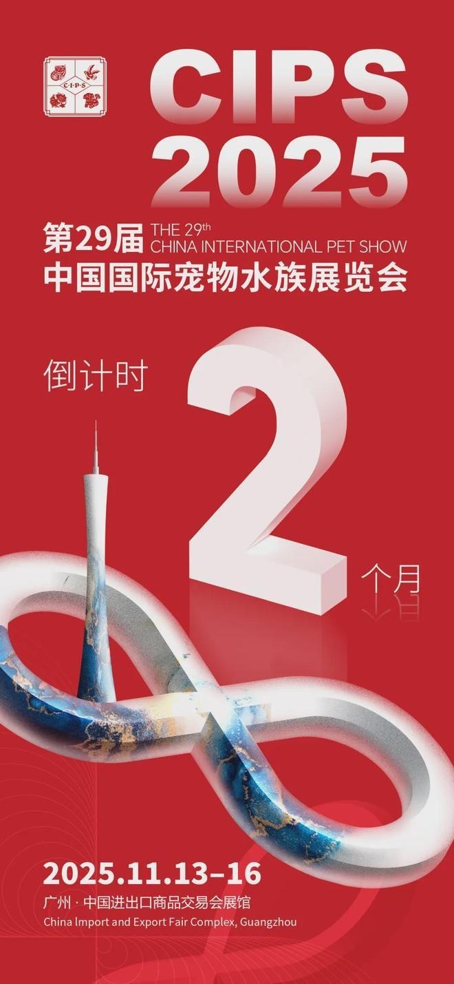 2025年長城杯水族寵物國際展會有哪些亮點？