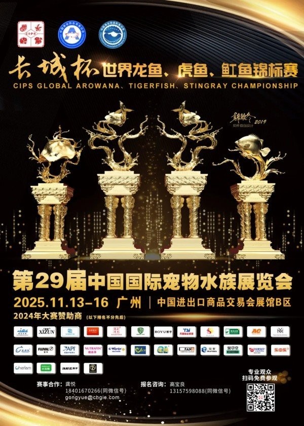 長城龍魚錦標賽是幾月幾日