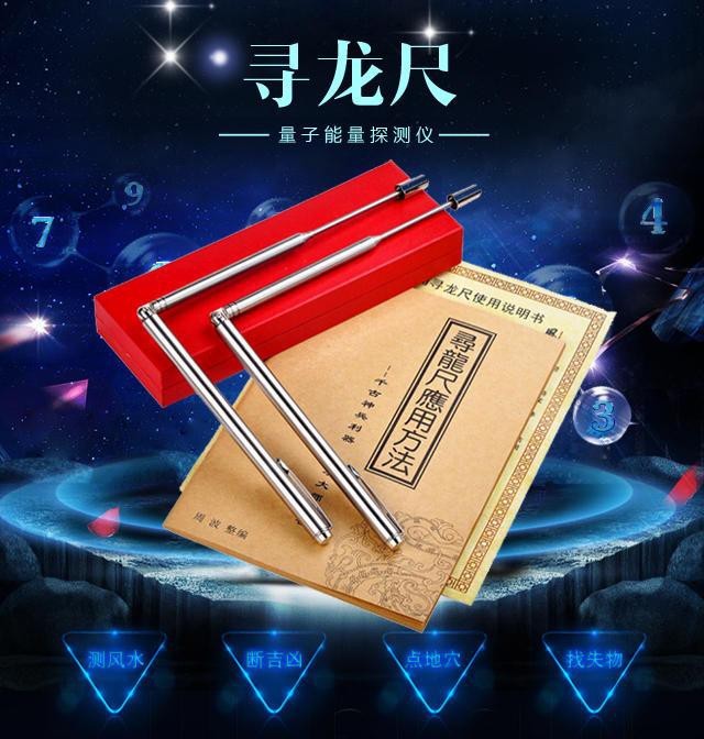 尋龍儀器探測器