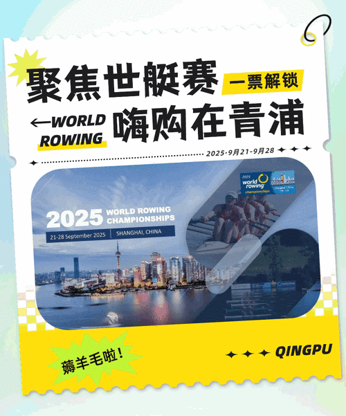 如何購買2025世界賽艇錦標賽門票？