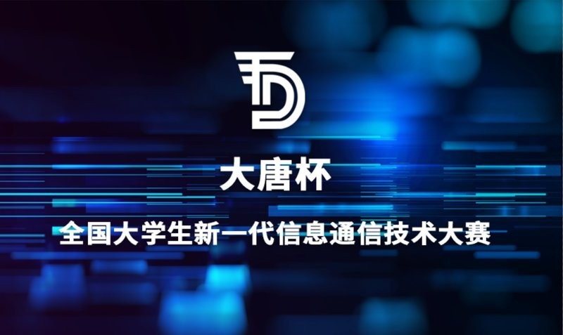 如何報(bào)名參加2023年大唐杯比賽? 2025長(zhǎng)城杯龍魚大賽 第1張 如何報(bào)名參加2023年大唐杯比賽? 如何報(bào)名參加2023年大唐杯比賽? 2025長(zhǎng)城杯龍魚大賽 第1張