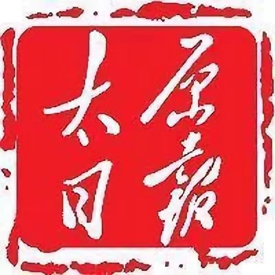 花三十萬進太重集團可以嗎